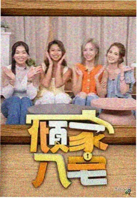 厨房没有秘密 美食综艺在线观看平台